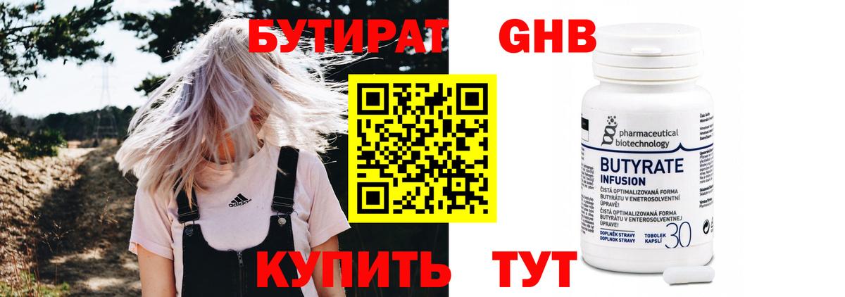 Алатырь  Бутират GHB  Вход с VPN 